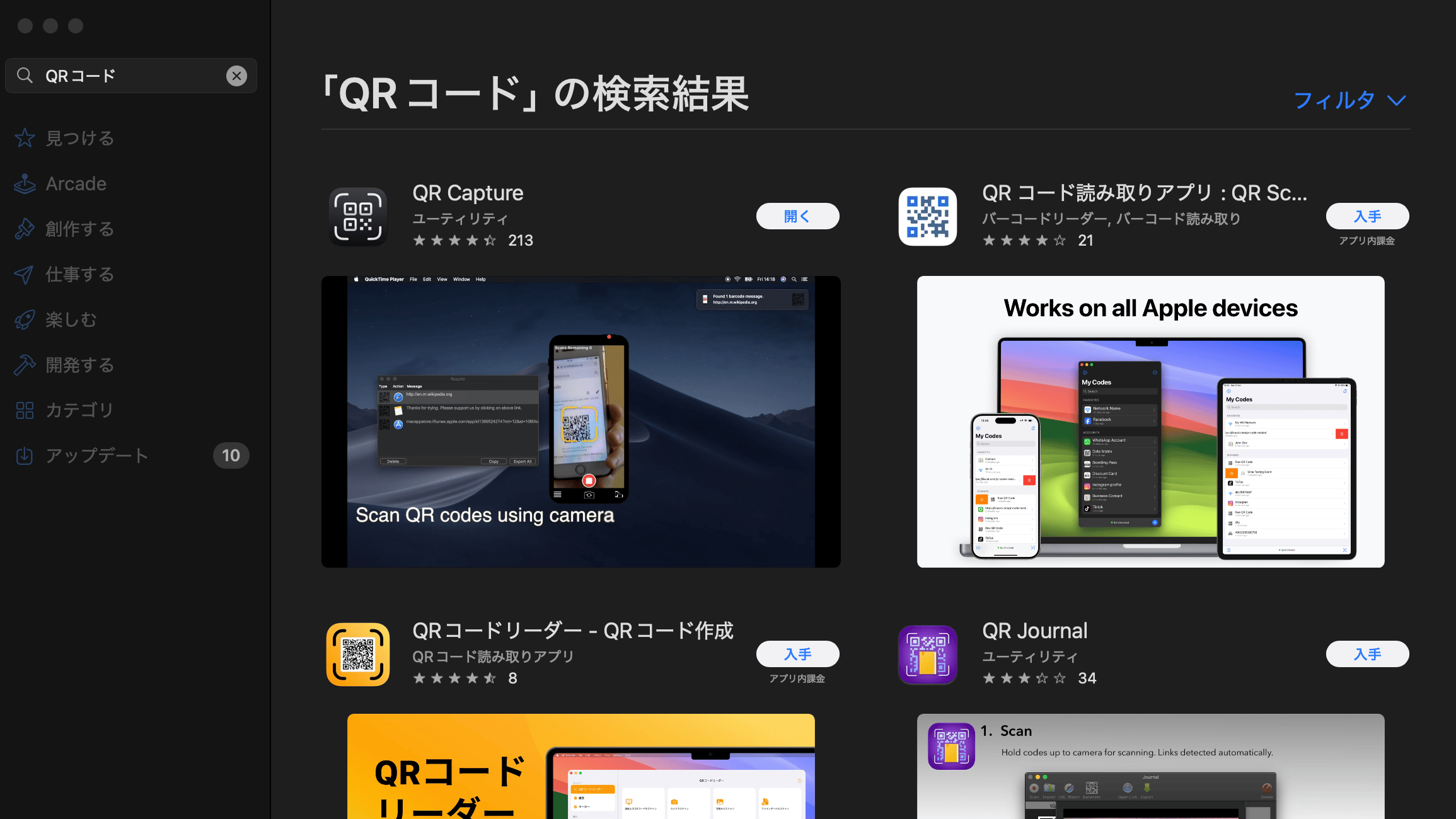 App StoreのQRコードアプリ